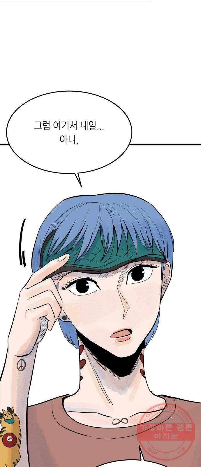 오직, 밝은 미래 25화 : 오늘이 이어질까 56