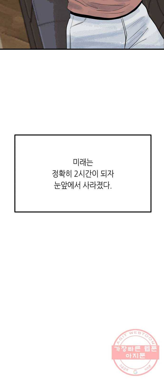 오직, 밝은 미래 25화 : 오늘이 이어질까 58