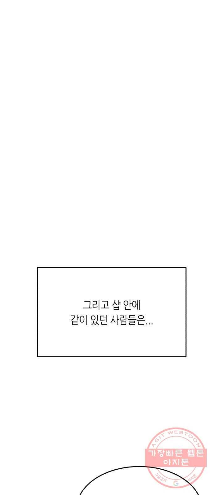 오직, 밝은 미래 25화 : 오늘이 이어질까 59
