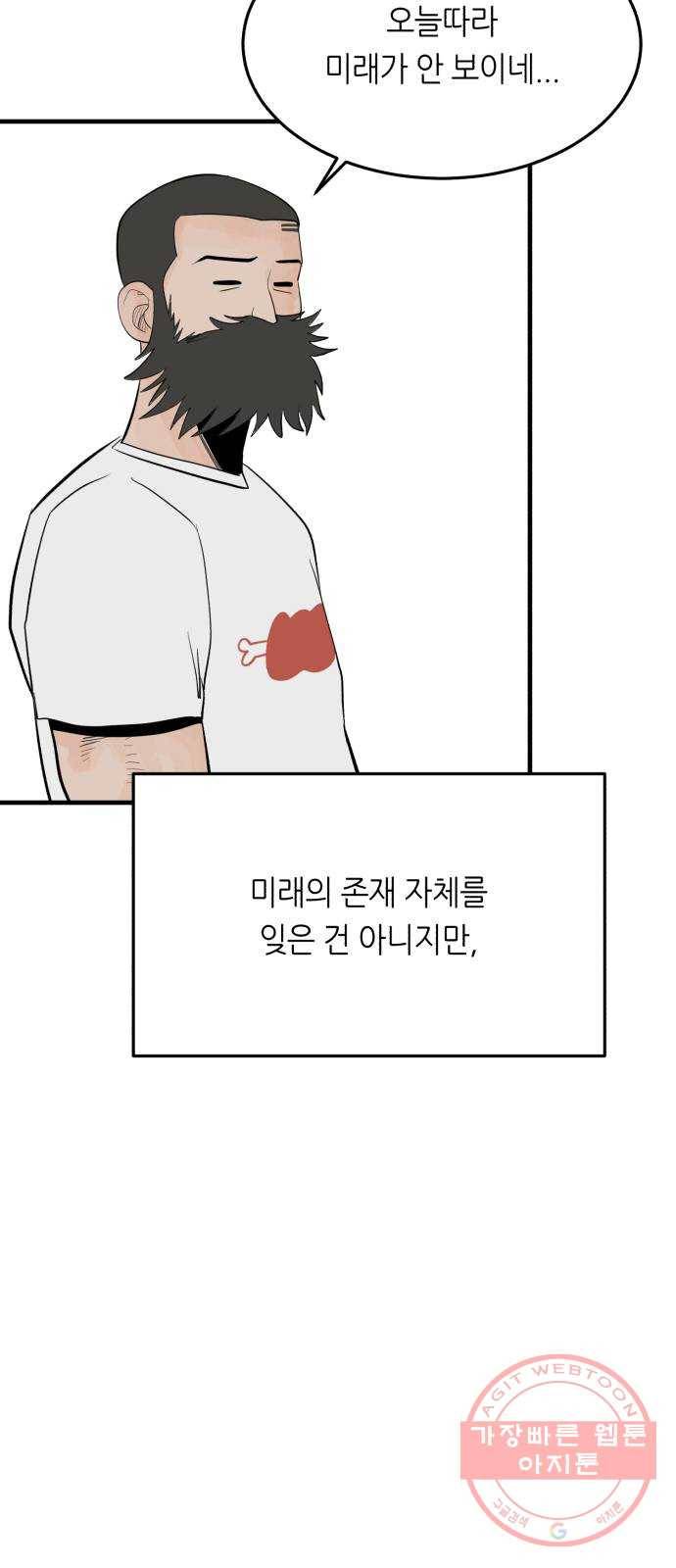 오직, 밝은 미래 25화 : 오늘이 이어질까 60