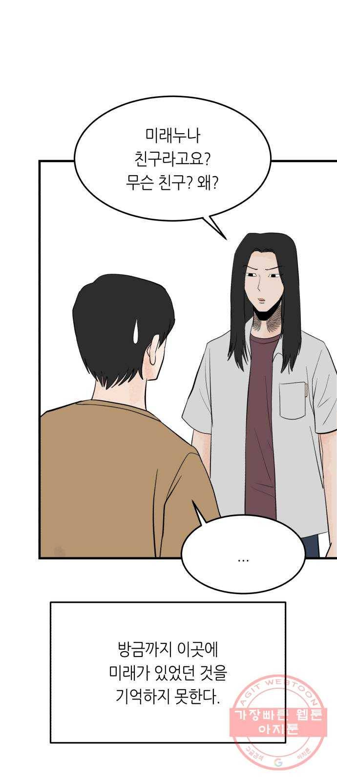 오직, 밝은 미래 25화 : 오늘이 이어질까 61