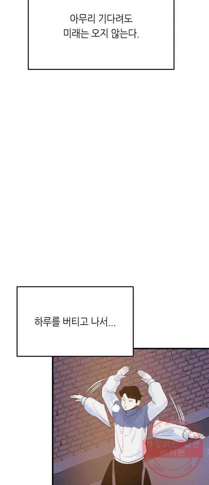 오직, 밝은 미래 25화 : 오늘이 이어질까 63