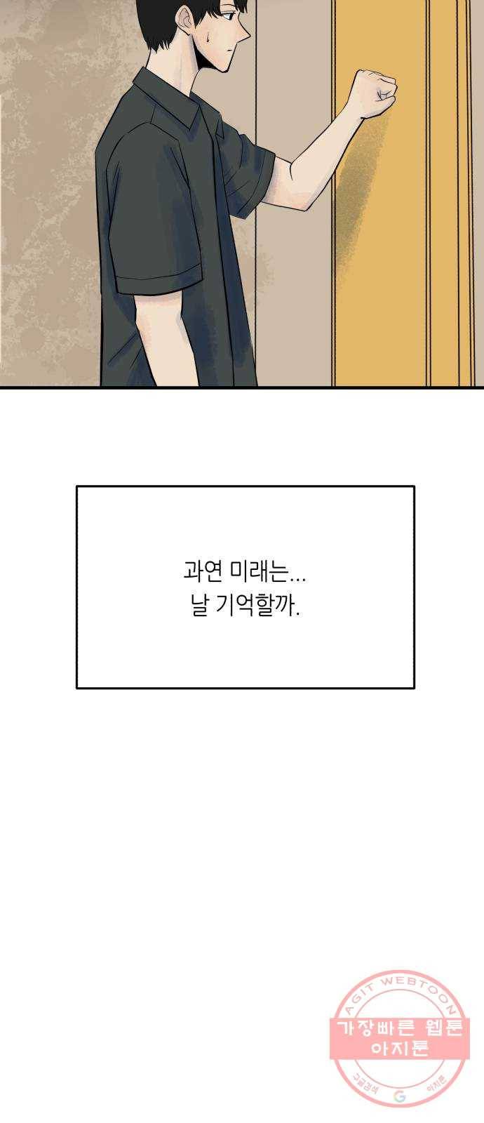 오직, 밝은 미래 25화 : 오늘이 이어질까 65