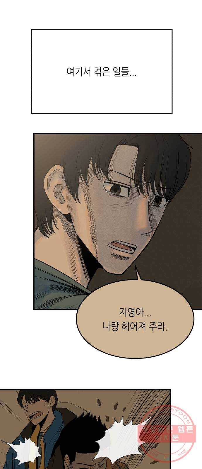 오직, 밝은 미래 25화 : 오늘이 이어질까 66