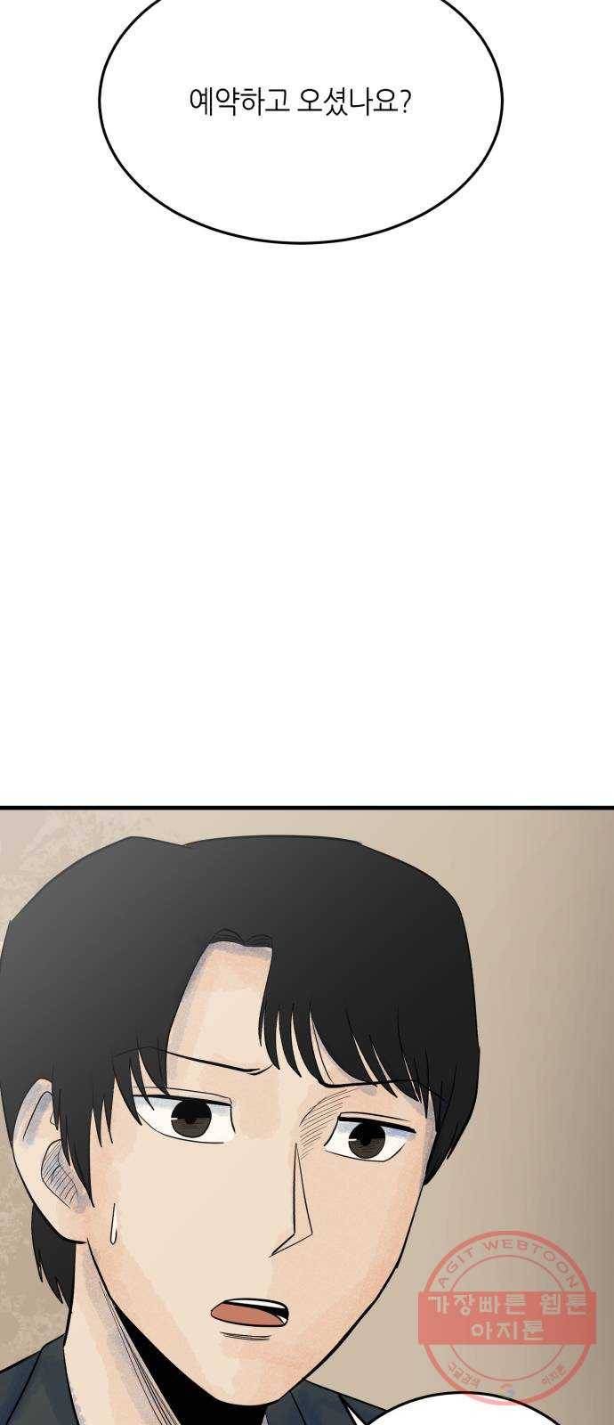 오직, 밝은 미래 25화 : 오늘이 이어질까 70