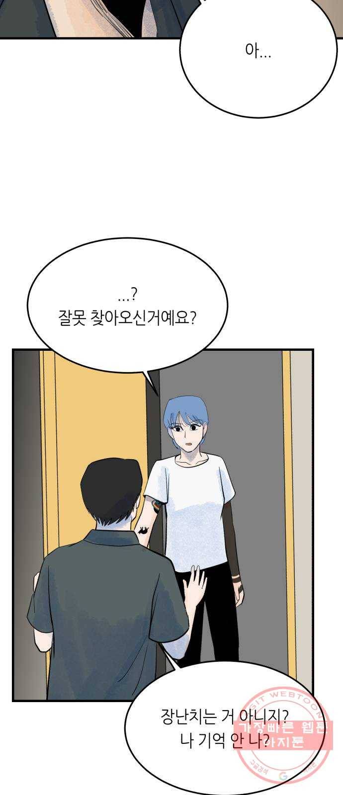 오직, 밝은 미래 25화 : 오늘이 이어질까 71