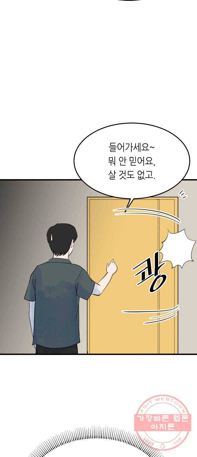 오직, 밝은 미래 25화 : 오늘이 이어질까 72