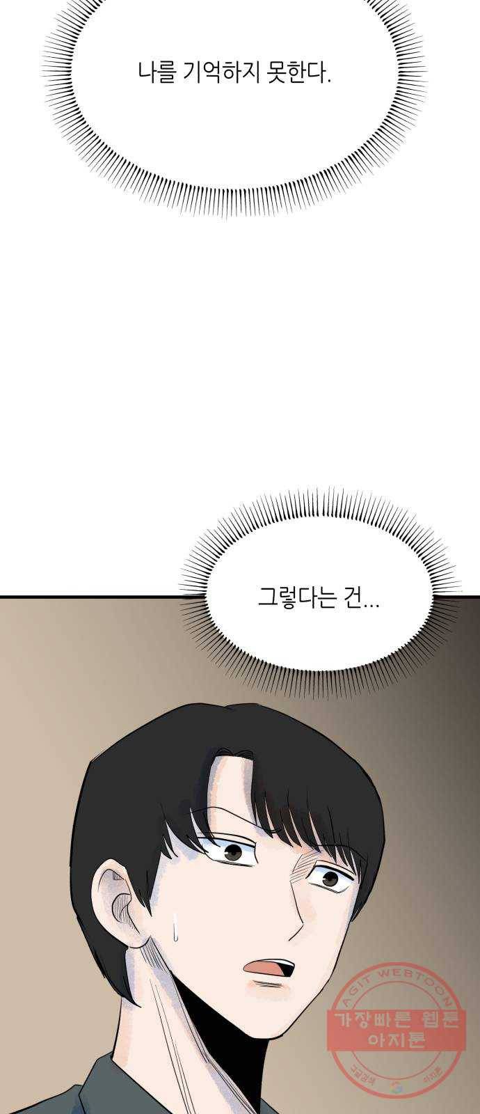 오직, 밝은 미래 25화 : 오늘이 이어질까 73