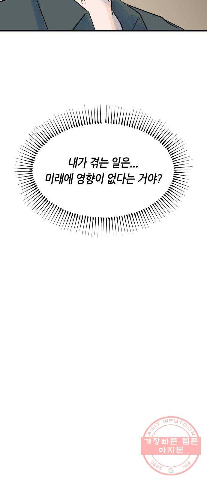 오직, 밝은 미래 25화 : 오늘이 이어질까 74