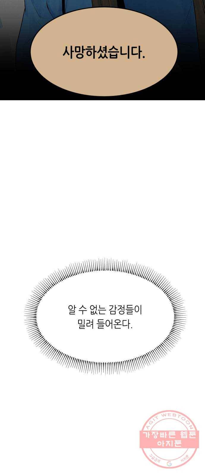 오직, 밝은 미래 25화 : 오늘이 이어질까 78