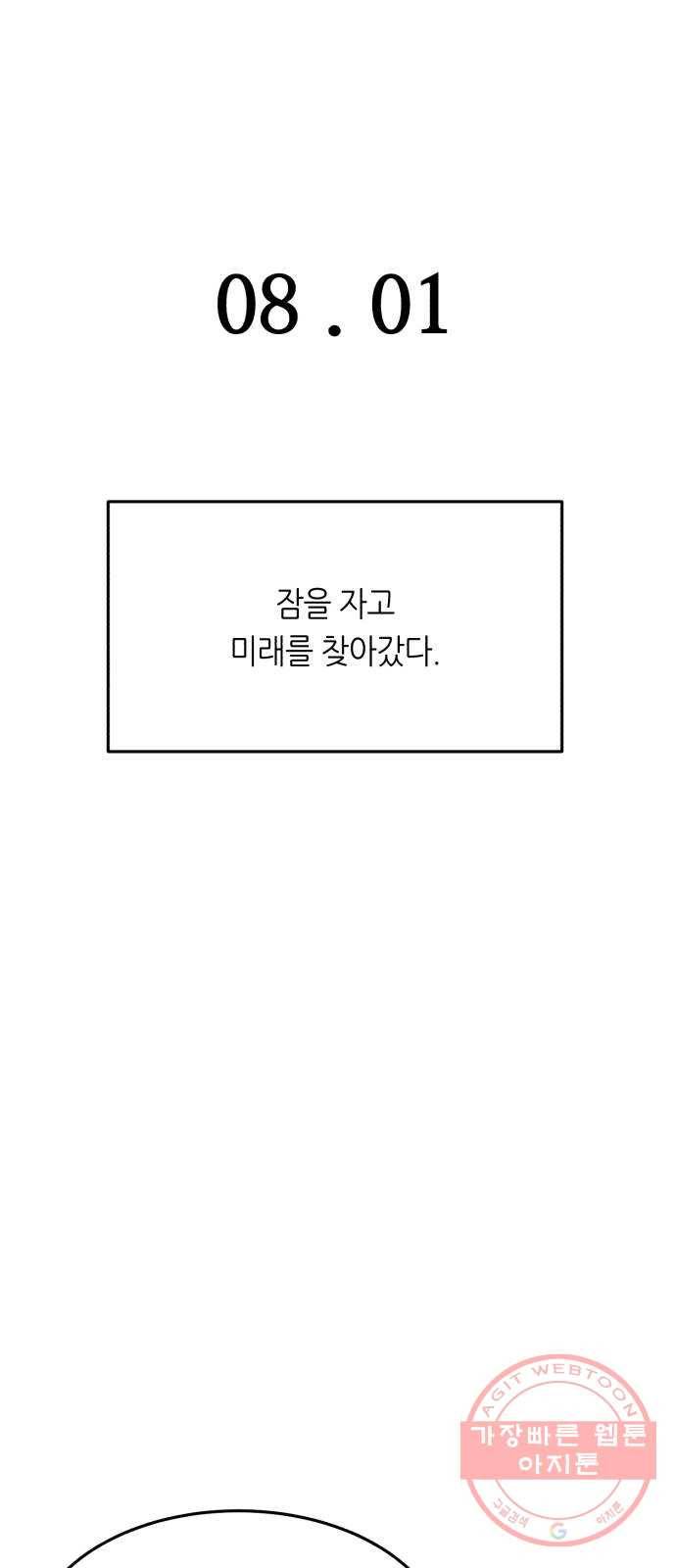 오직, 밝은 미래 25화 : 오늘이 이어질까 80