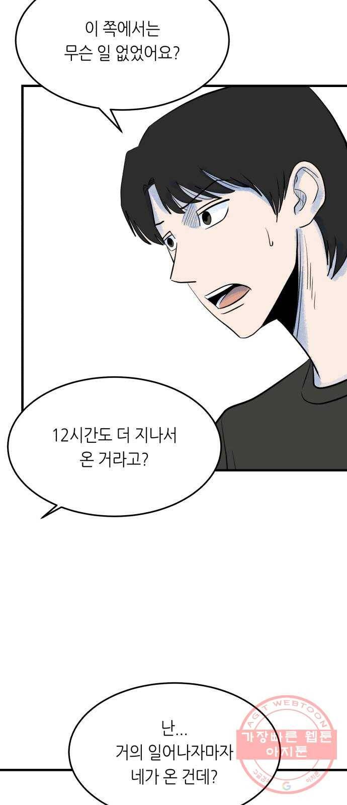 오직, 밝은 미래 25화 : 오늘이 이어질까 81