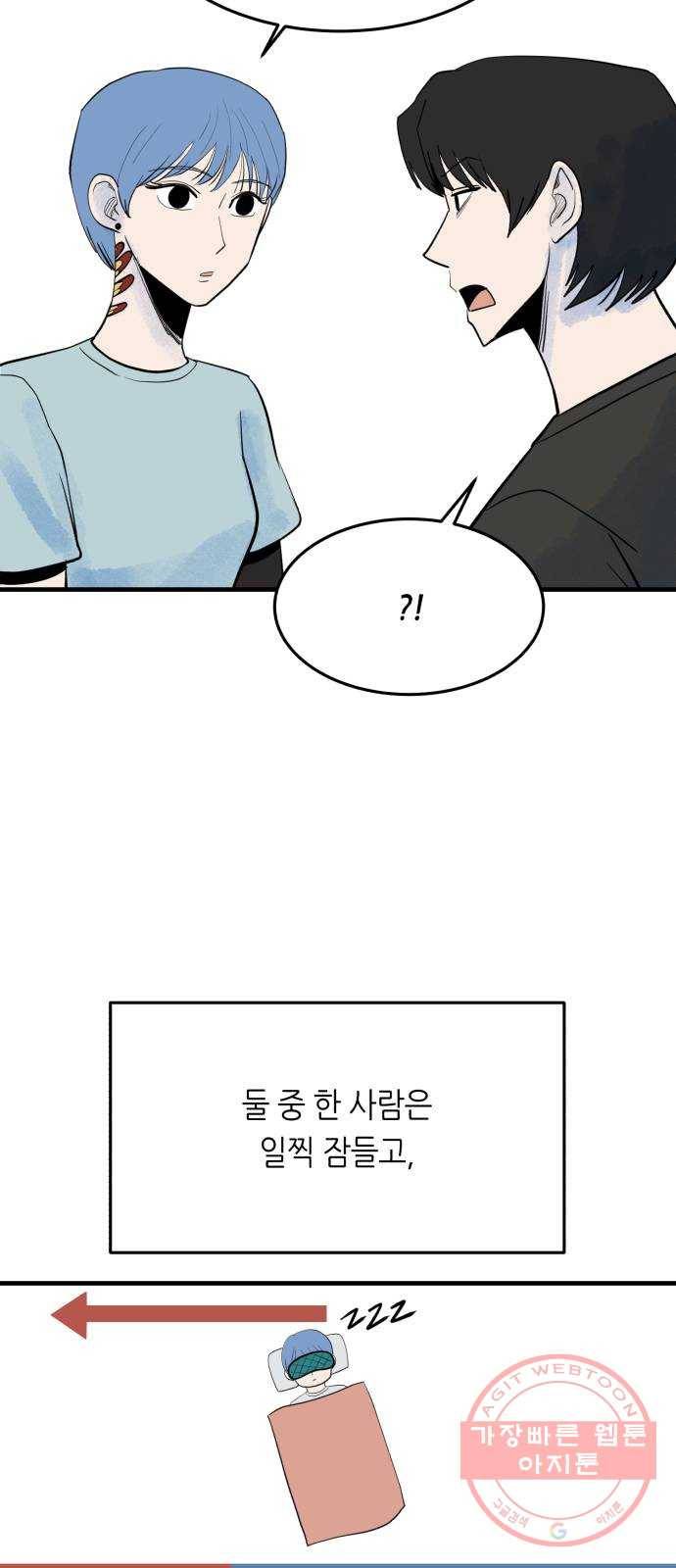 오직, 밝은 미래 25화 : 오늘이 이어질까 82