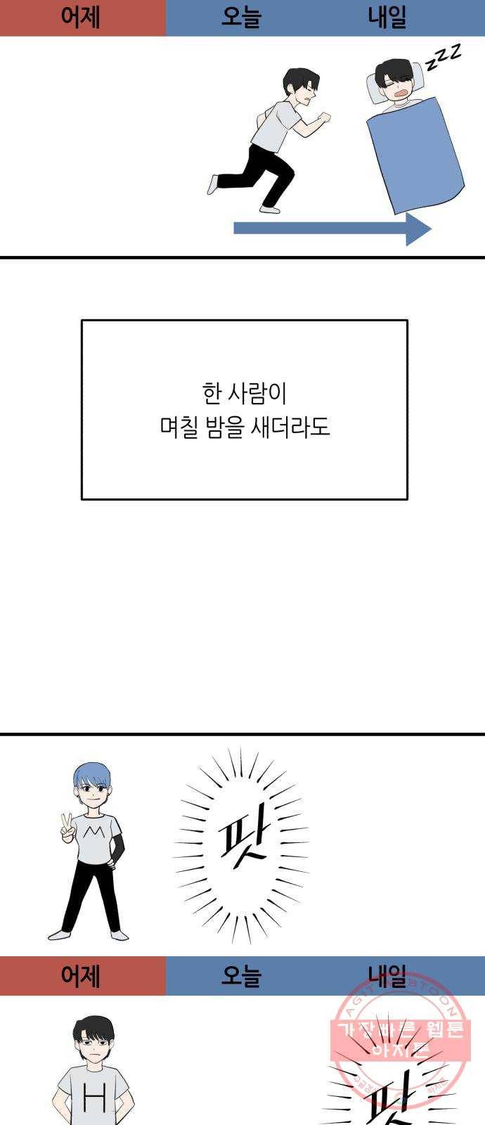 오직, 밝은 미래 25화 : 오늘이 이어질까 83