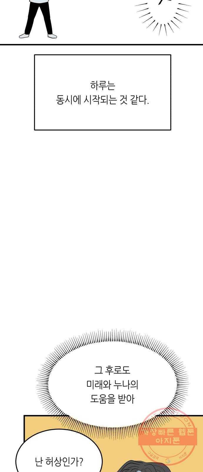 오직, 밝은 미래 25화 : 오늘이 이어질까 84