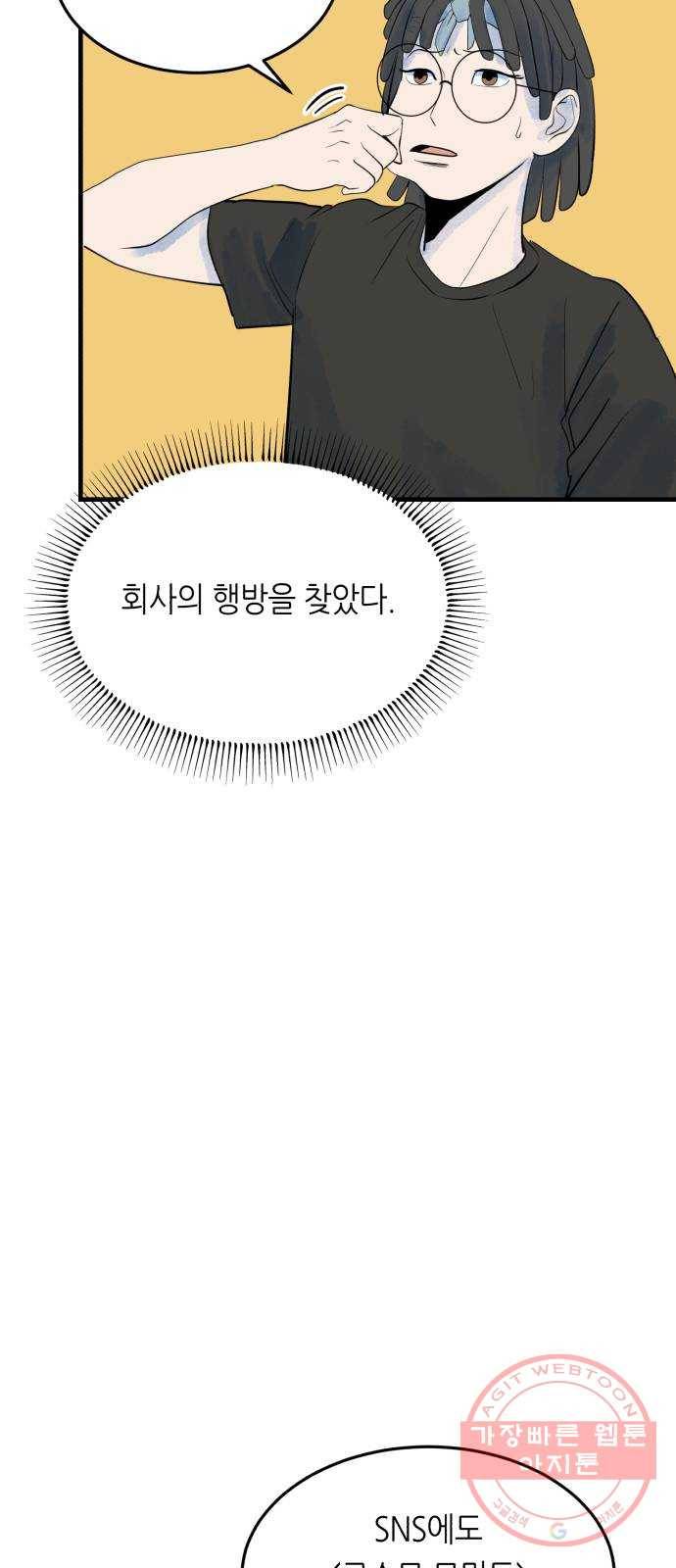 오직, 밝은 미래 25화 : 오늘이 이어질까 85