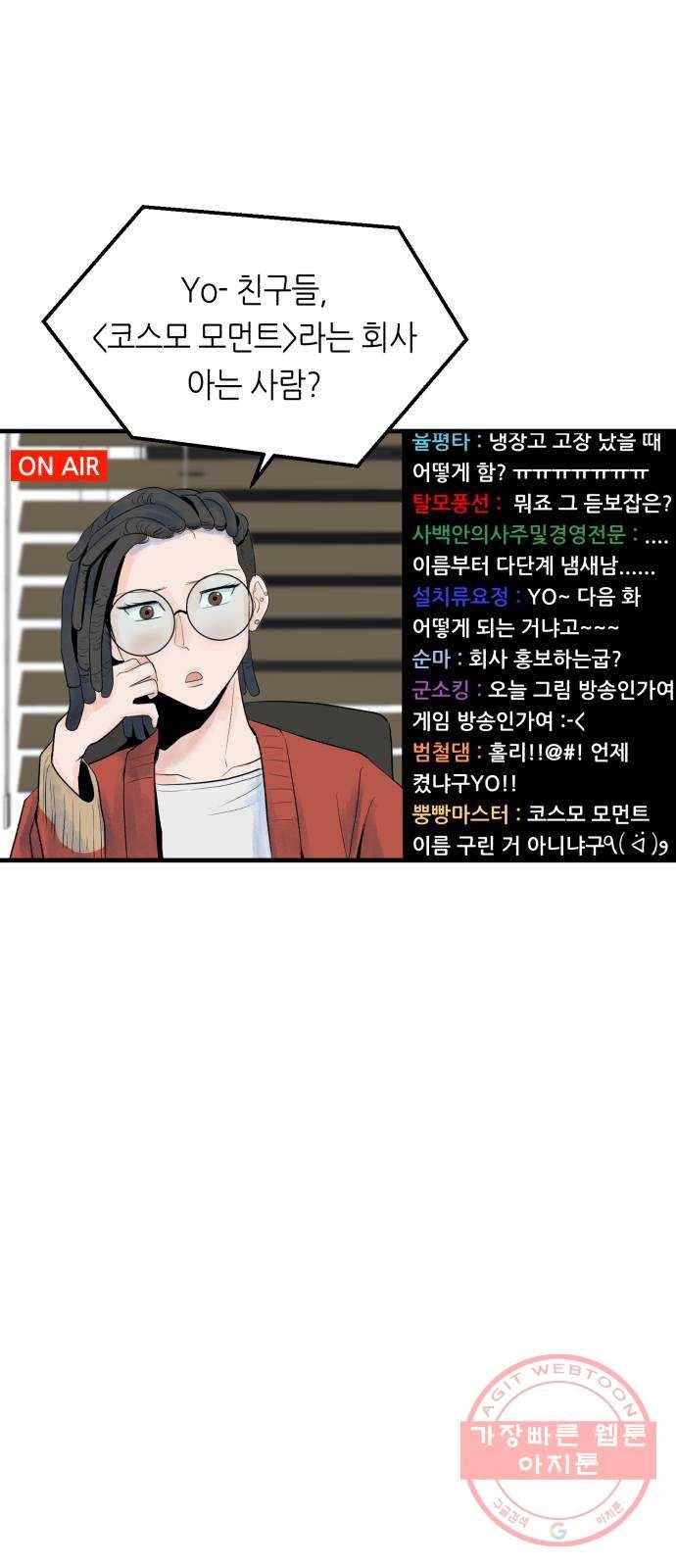 오직, 밝은 미래 25화 : 오늘이 이어질까 87