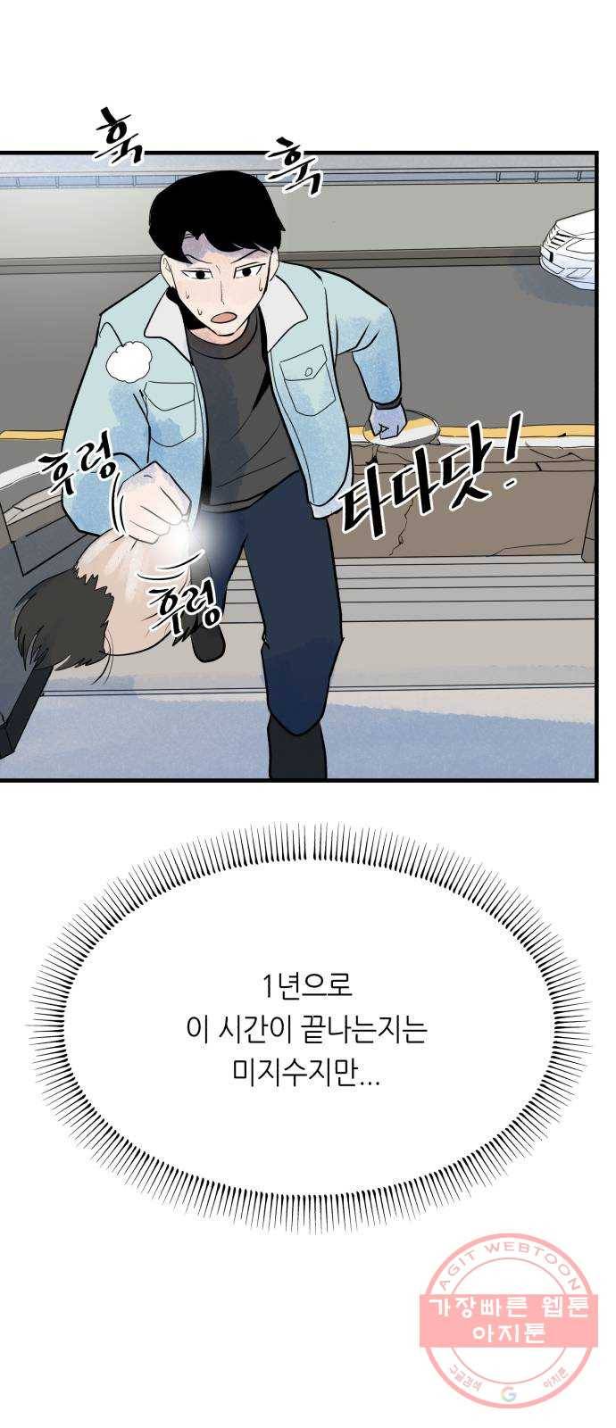 오직, 밝은 미래 25화 : 오늘이 이어질까 88