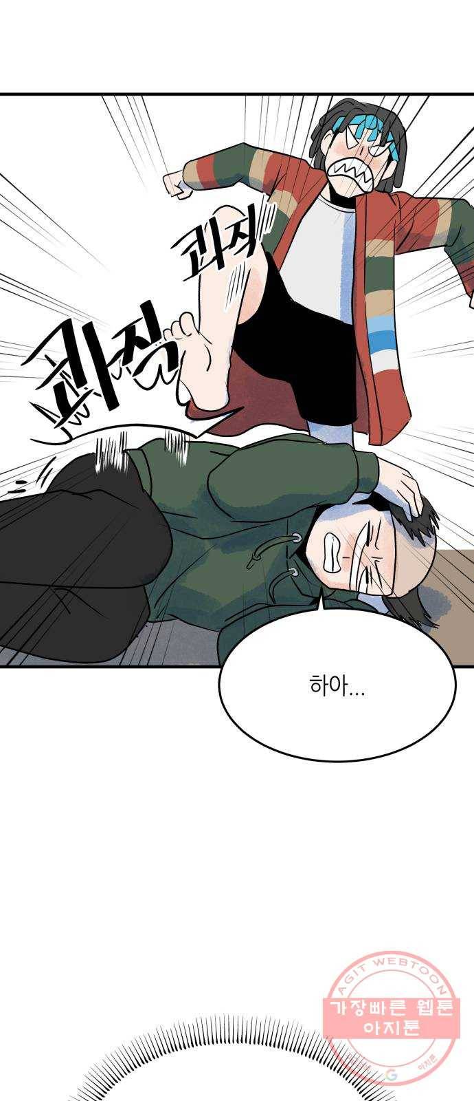 오직, 밝은 미래 25화 : 오늘이 이어질까 90