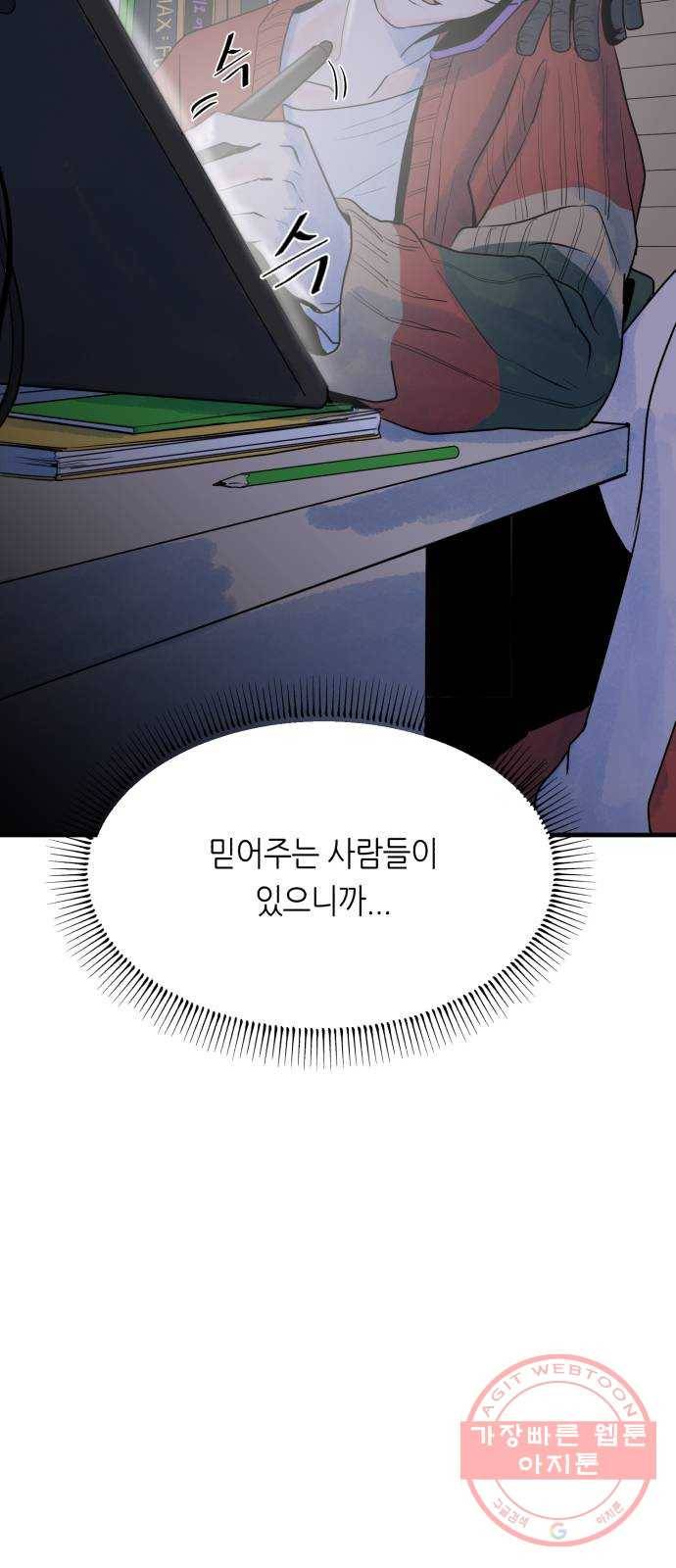 오직, 밝은 미래 25화 : 오늘이 이어질까 94