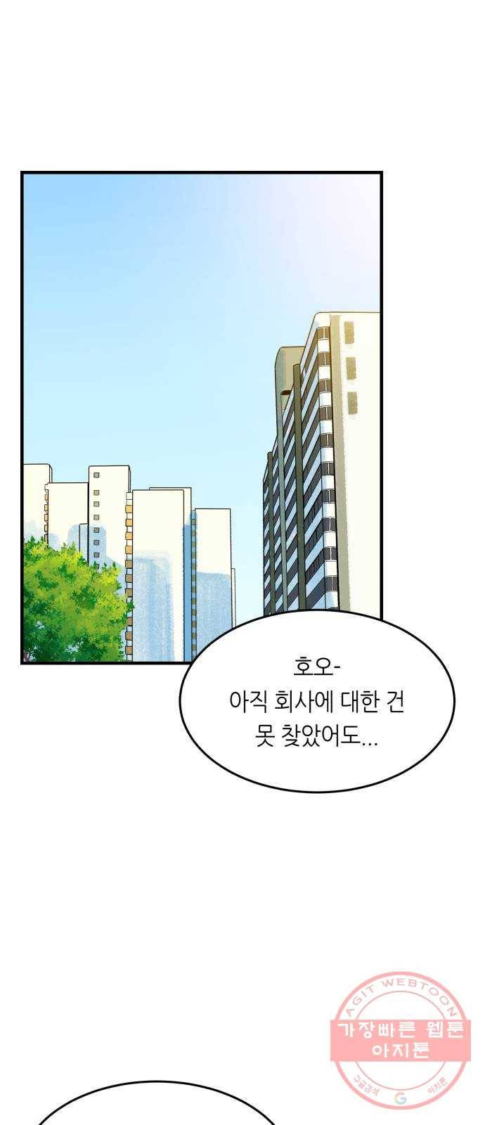 오직, 밝은 미래 25화 : 오늘이 이어질까 96