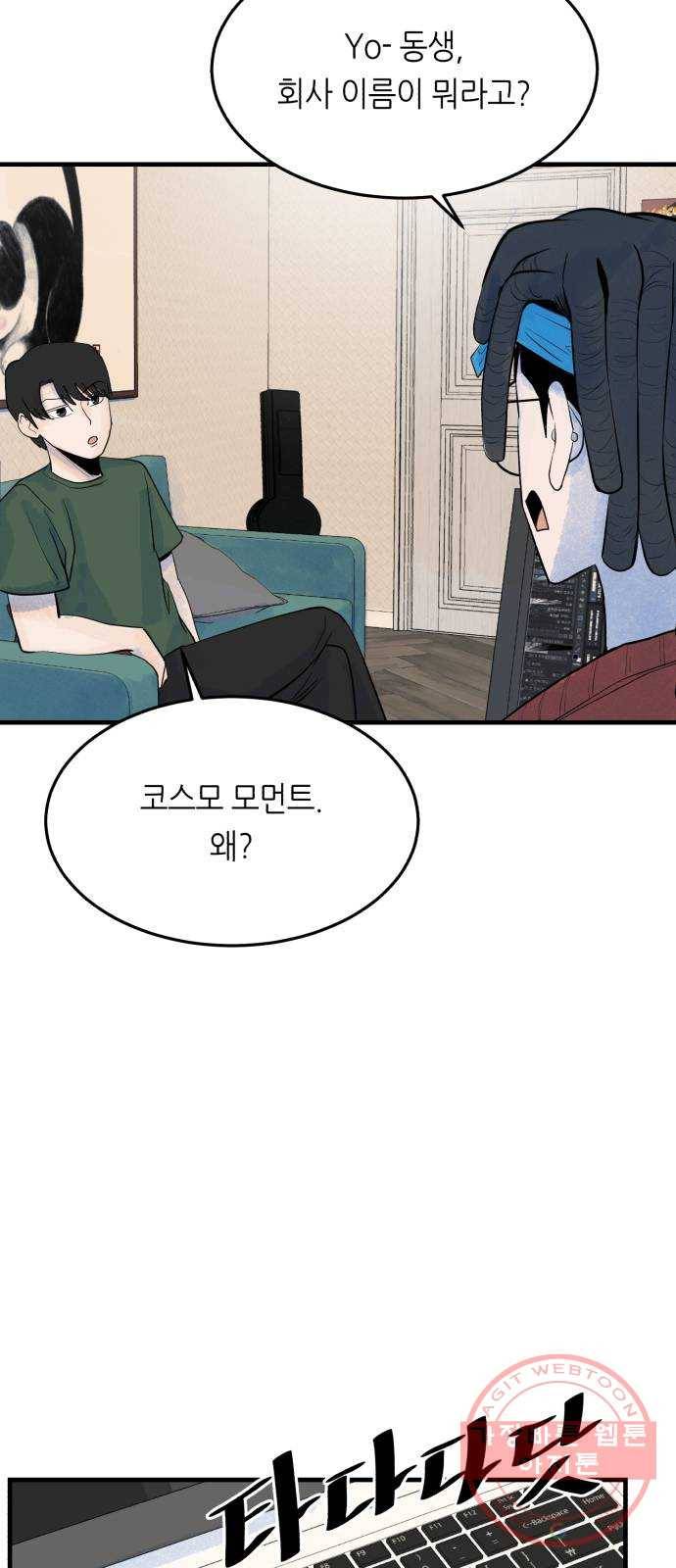 오직, 밝은 미래 25화 : 오늘이 이어질까 101