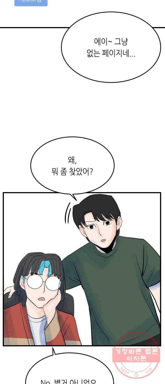 오직, 밝은 미래 25화 : 오늘이 이어질까 103