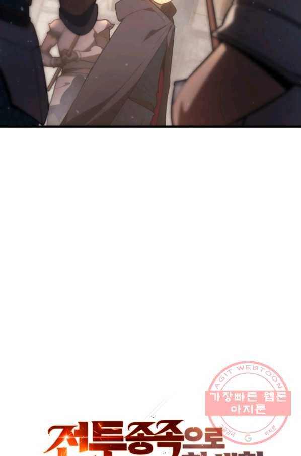 전투종족으로 환생한 나의 공무원 생활기 4화 4