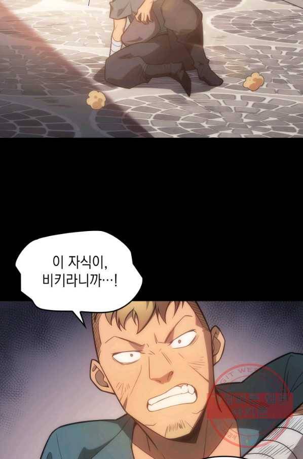 전투종족으로 환생한 나의 공무원 생활기 4화 12