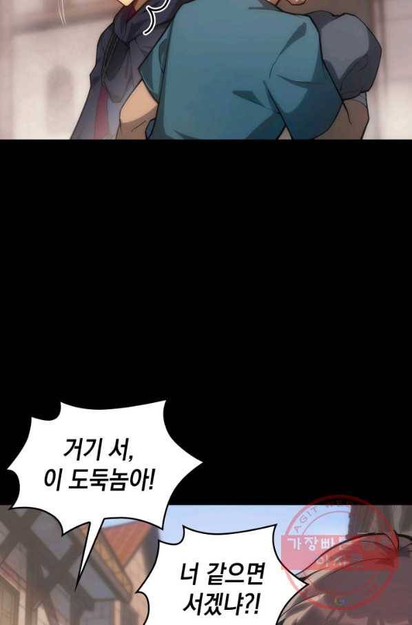 전투종족으로 환생한 나의 공무원 생활기 4화 16