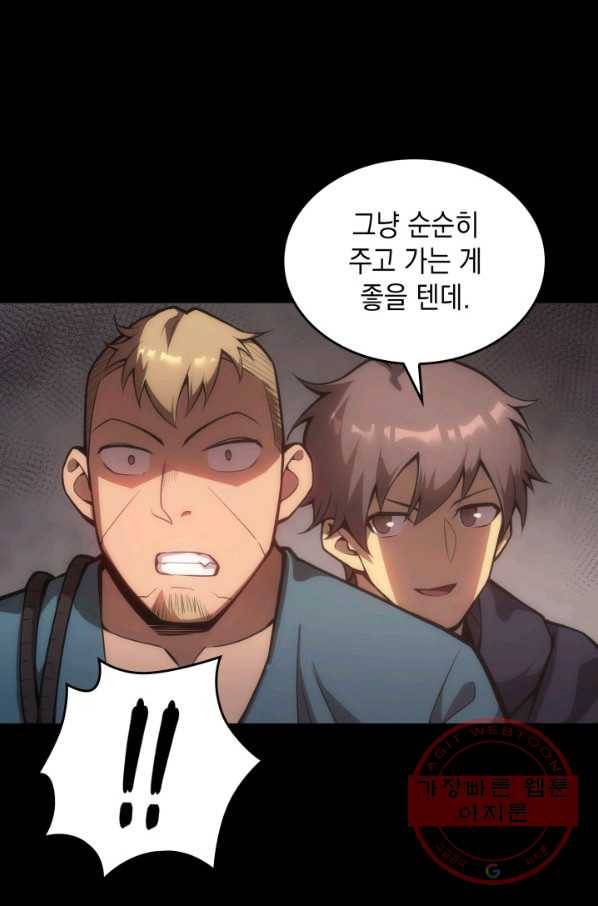 전투종족으로 환생한 나의 공무원 생활기 4화 25