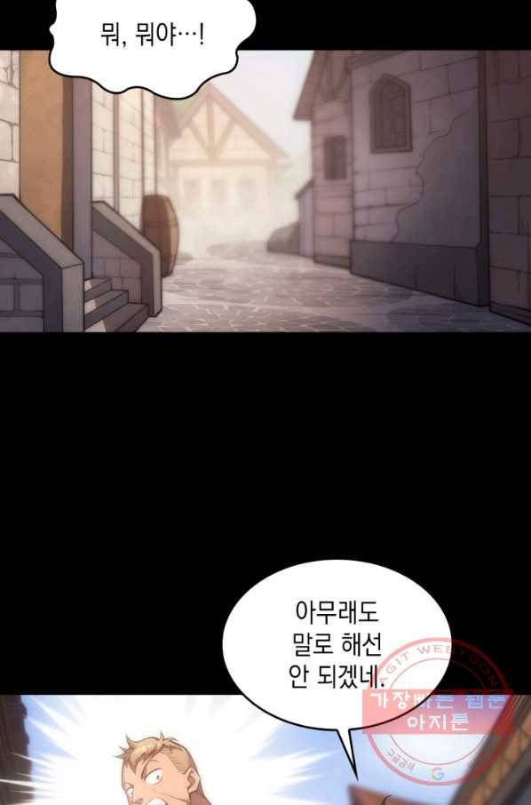 전투종족으로 환생한 나의 공무원 생활기 4화 28