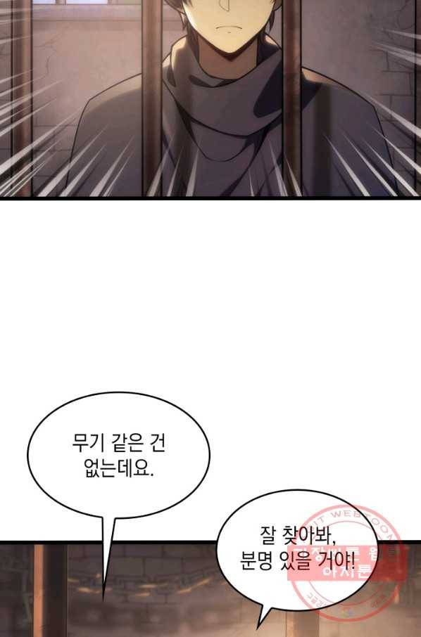 전투종족으로 환생한 나의 공무원 생활기 4화 45