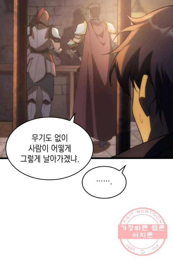 전투종족으로 환생한 나의 공무원 생활기 4화 46