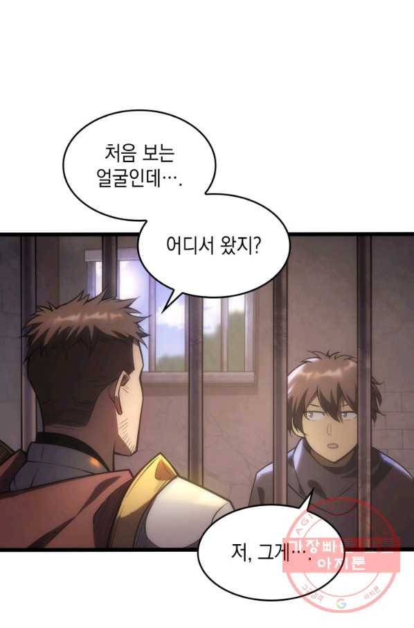 전투종족으로 환생한 나의 공무원 생활기 4화 47