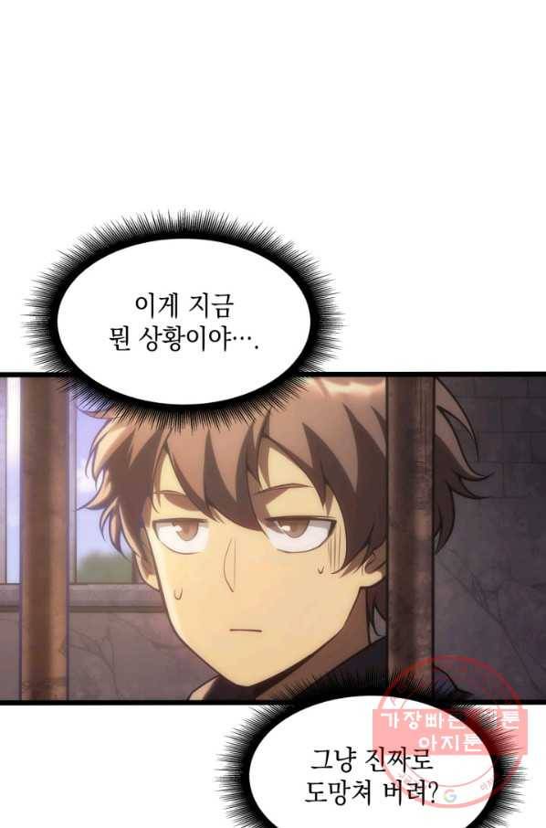 전투종족으로 환생한 나의 공무원 생활기 4화 48