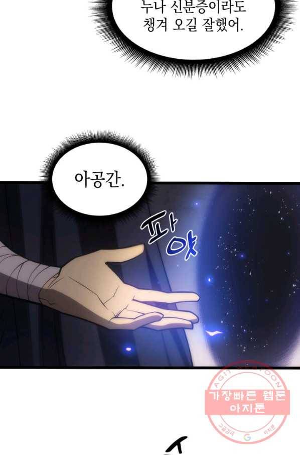 전투종족으로 환생한 나의 공무원 생활기 4화 51