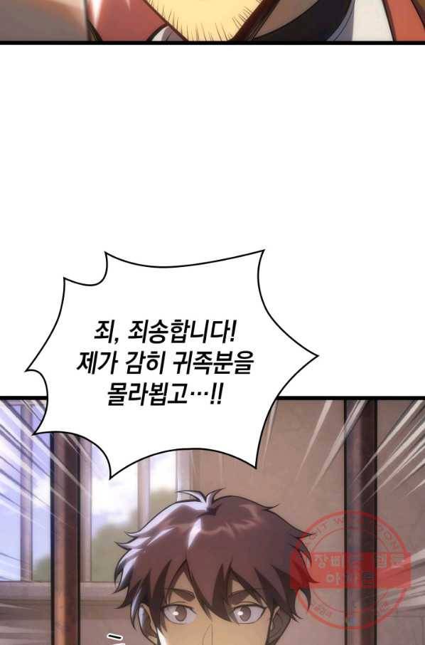 전투종족으로 환생한 나의 공무원 생활기 4화 55