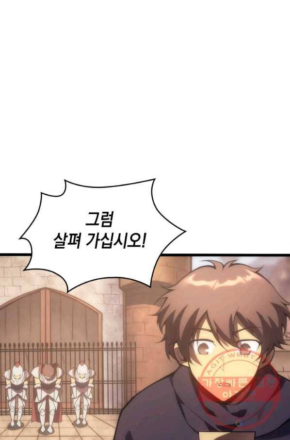 전투종족으로 환생한 나의 공무원 생활기 4화 59