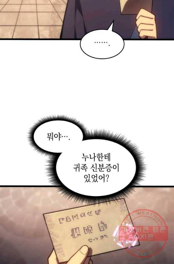 전투종족으로 환생한 나의 공무원 생활기 4화 60