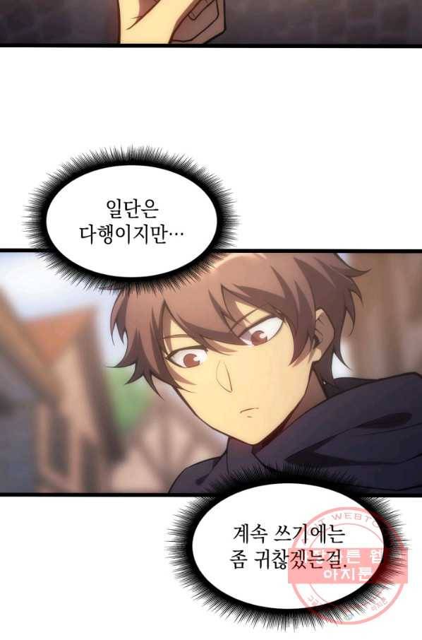 전투종족으로 환생한 나의 공무원 생활기 4화 61