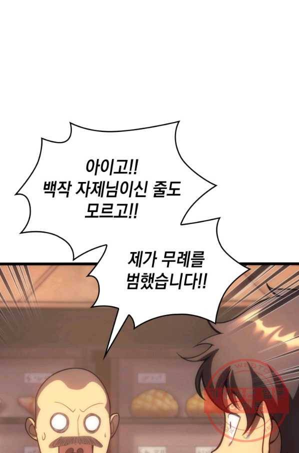 전투종족으로 환생한 나의 공무원 생활기 4화 67