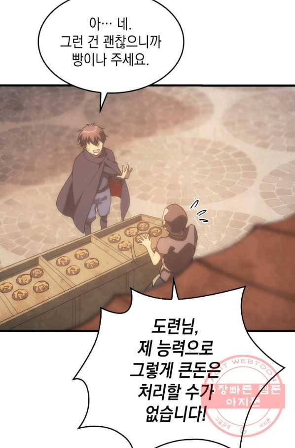 전투종족으로 환생한 나의 공무원 생활기 4화 69