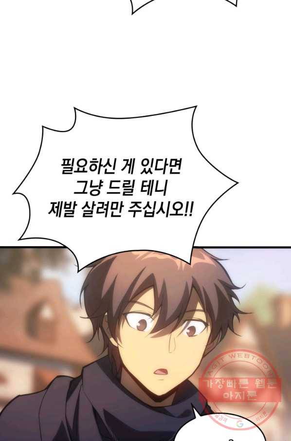 전투종족으로 환생한 나의 공무원 생활기 4화 70