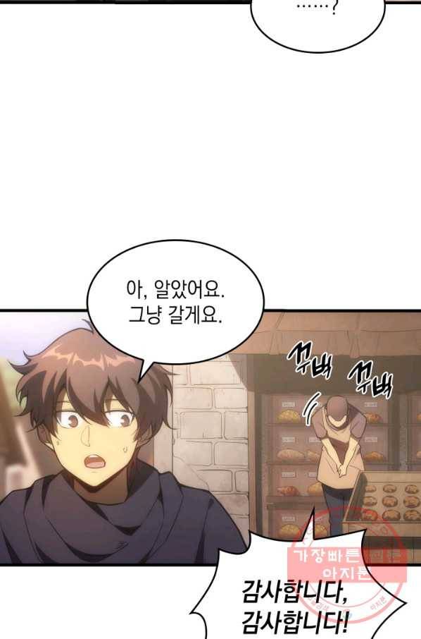 전투종족으로 환생한 나의 공무원 생활기 4화 71