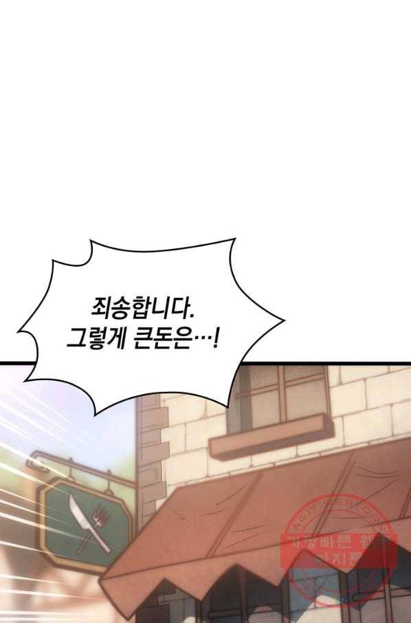 전투종족으로 환생한 나의 공무원 생활기 4화 74