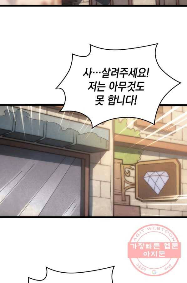 전투종족으로 환생한 나의 공무원 생활기 4화 75