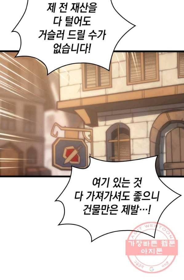 전투종족으로 환생한 나의 공무원 생활기 4화 76