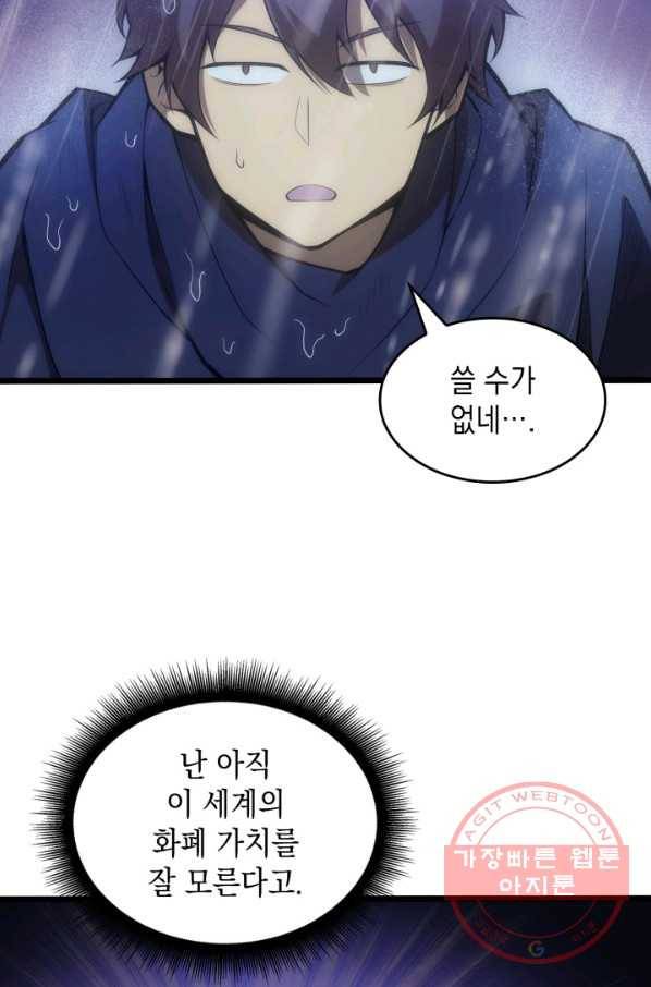 전투종족으로 환생한 나의 공무원 생활기 4화 80