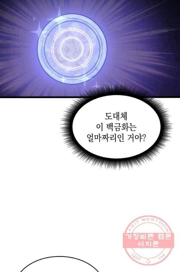 전투종족으로 환생한 나의 공무원 생활기 4화 81